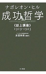 成功哲学／ナポレオン・ヒル - メルカリ