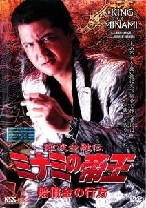 中古】 難波金融伝 ミナミの帝王 賠償金の行方 No54 [レンタル落ち