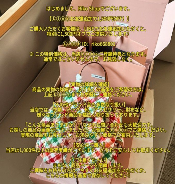 ミュウミュウ チェック柄 プレイドxレザー バックパック