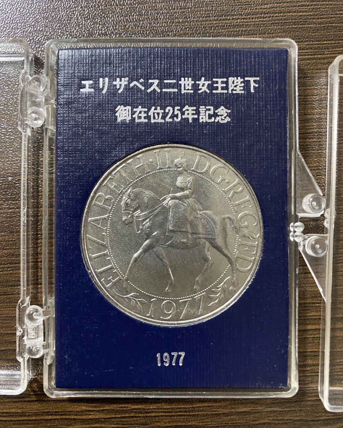 2枚セット エリザベス二世女王陛下 御在位25年記念コイン 1977 - メルカリ