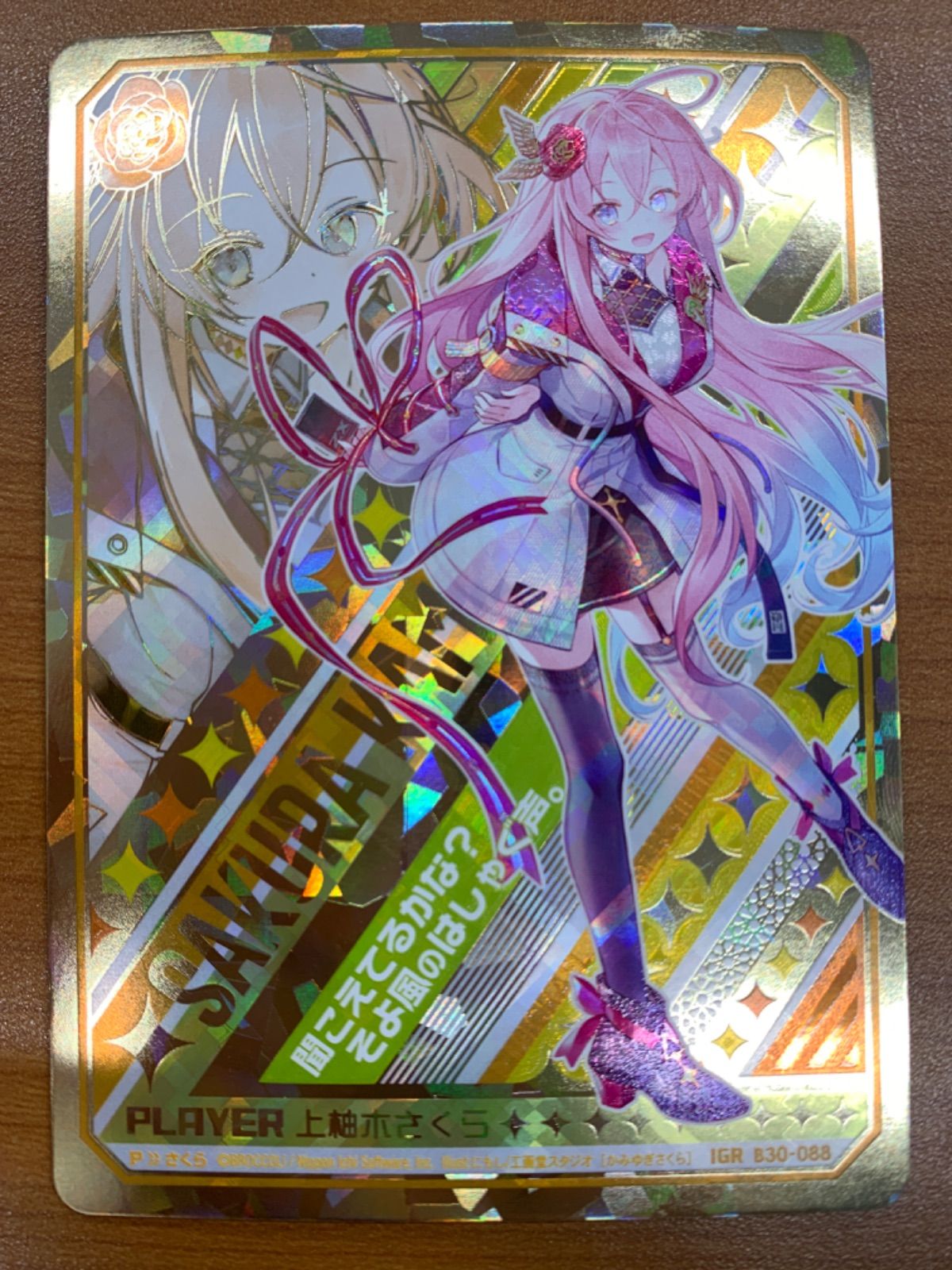 状態A 上柚木さくら IGR B30-088 ゼクス Z/X - メルカリ