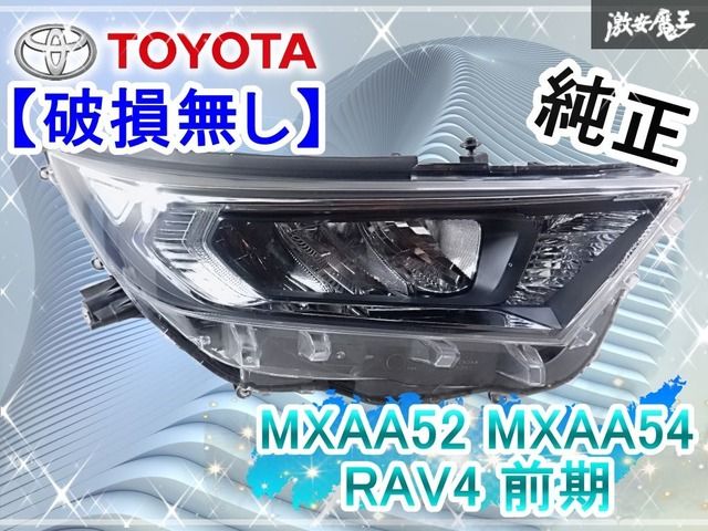 破損無し】トヨタ 純正 MXAA52 MXAA54 RAV4 前期 LED ヘッドライト