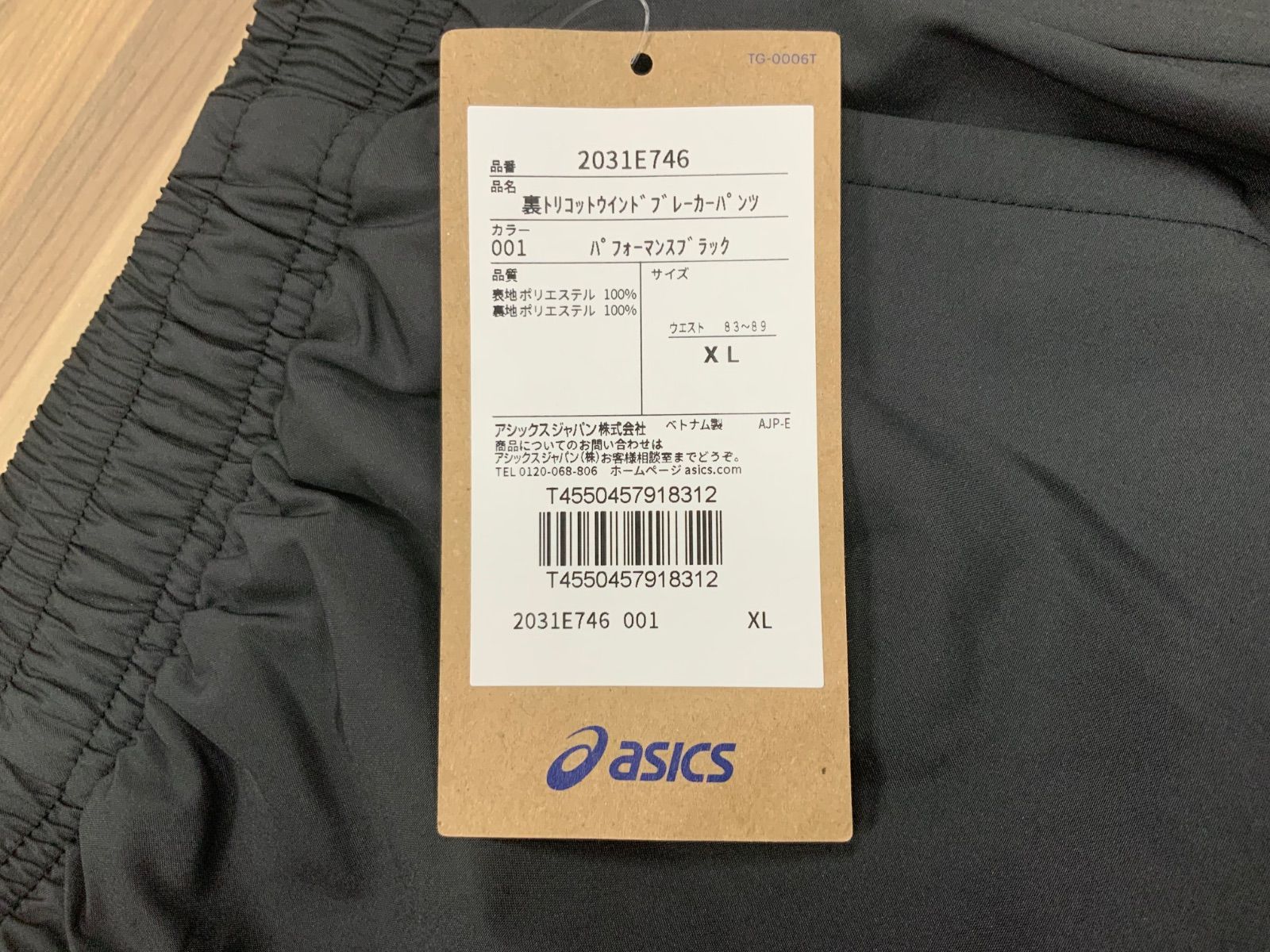 2025商品 アシックスウインドブレーカーSET