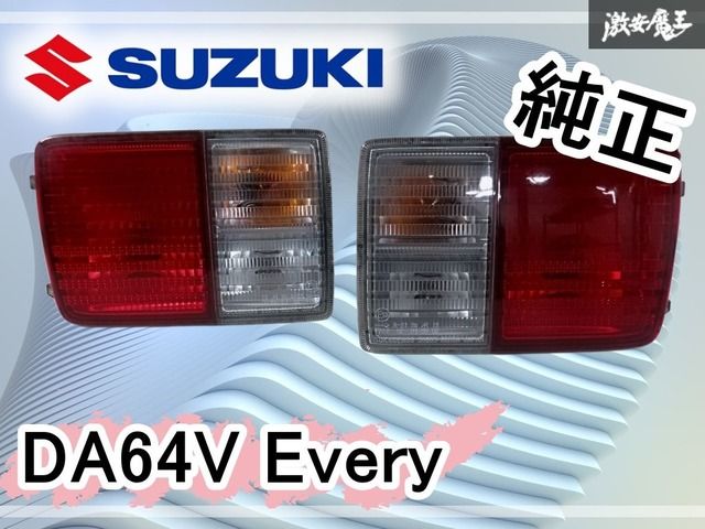 SUZUKI スズキ 純正 DA64V エブリィ テールランプ テールライト 左右