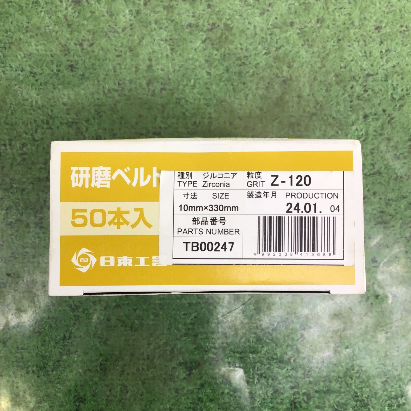 日東工器 NITTO 研磨ベルト 10 mm×330 mm Z-120 TB 00247 6箱 1箱50本入 ベルトン-10型用