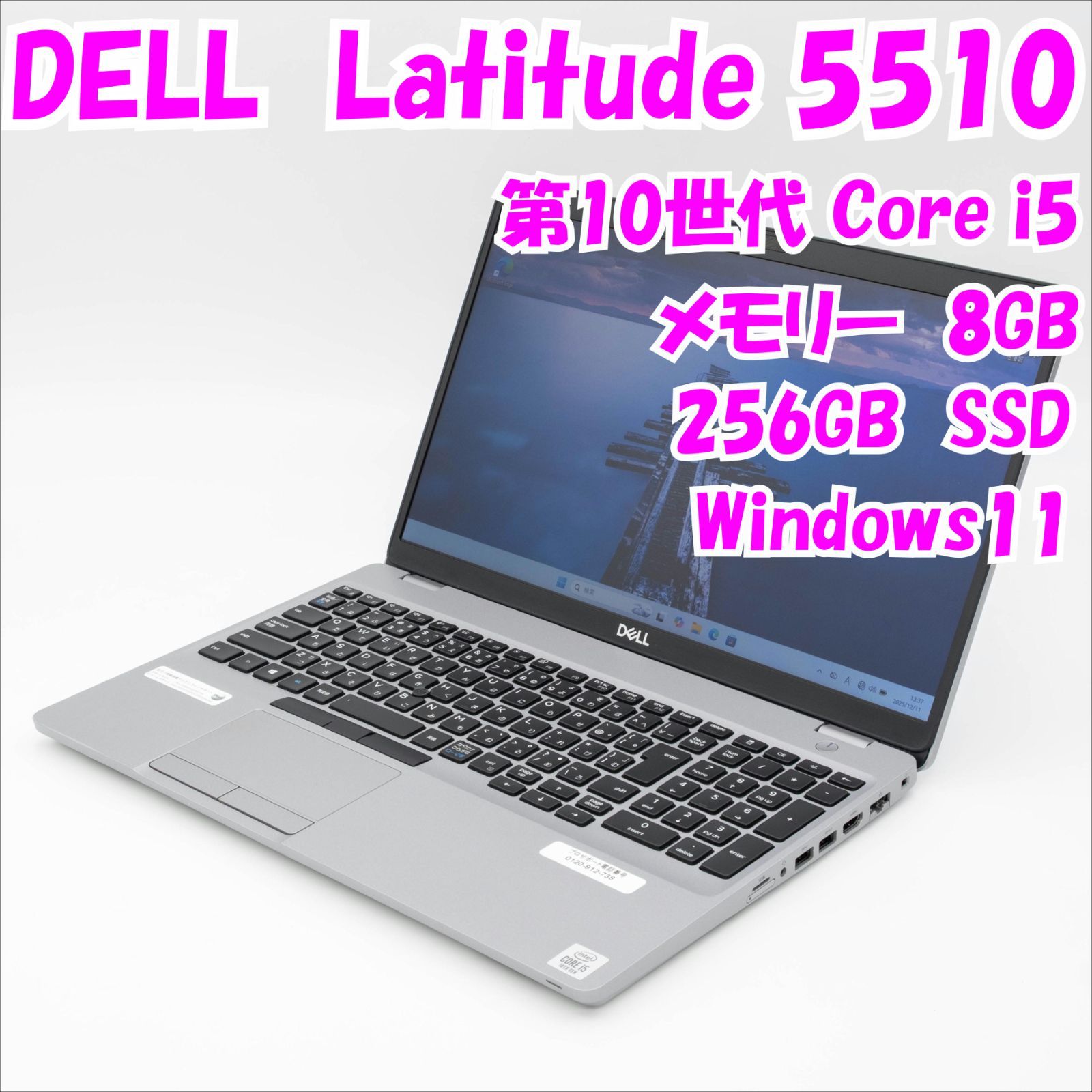 中古品】Latitude 5510 DELL 15.6インチノートPC 第10世代Core i5 管