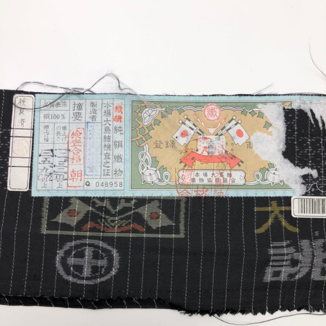 本場大島紬 横双絣 市松模様 証紙付 しつけ糸 ガード加工 K-5606