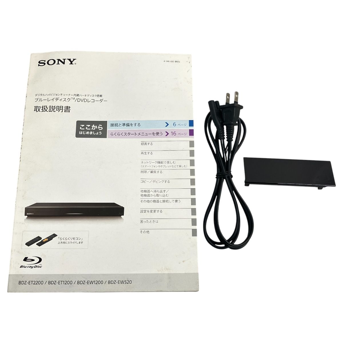 SONY BDZ EW 1200 HDD内蔵ブルーレイレコーダー 1 TB 2014年製 ソニー