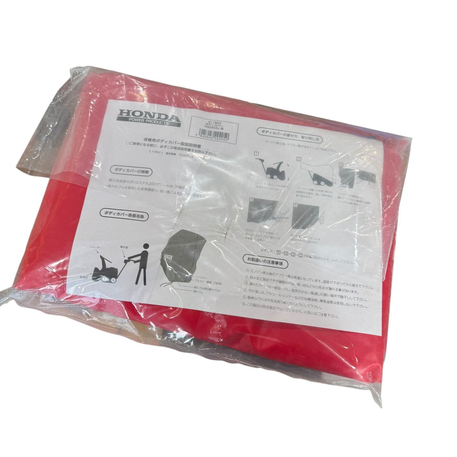 未使用◇ホンダ◇除雪機カバー 11853 HSS655c用 純正ボディカバー