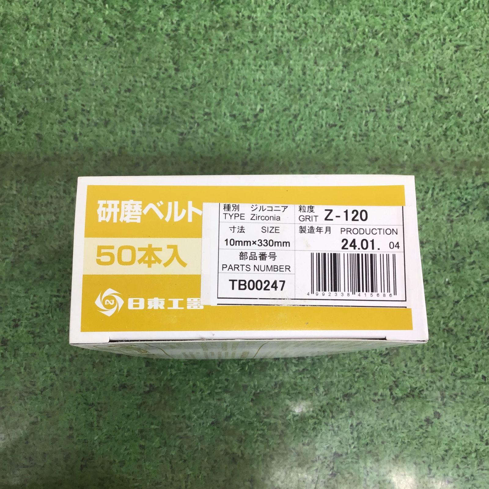 日東工器|NITTO 研磨ベルト 10 mm×330 mm Z-120 TB 00247 10箱 1箱50本入 ベルトン-10型用 ♥保管品