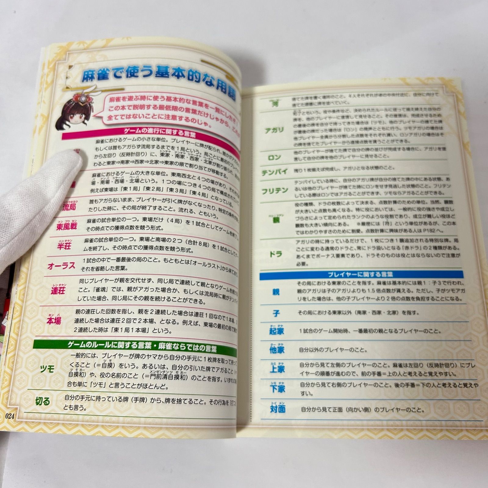 雀魂 一姫と漫画でルールを覚える 麻雀しようにゃ! MF文庫J編集部