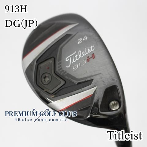 中古】[Cランク] ユーティリティ タイトリスト 913H DG(JP)/S200 24度