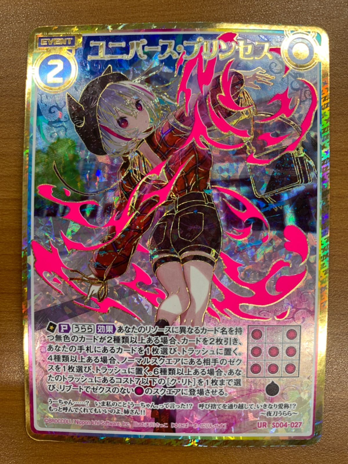 状態A ユニバース・プリンセス UR SD04-027 ゼクス Z/X - メルカリ