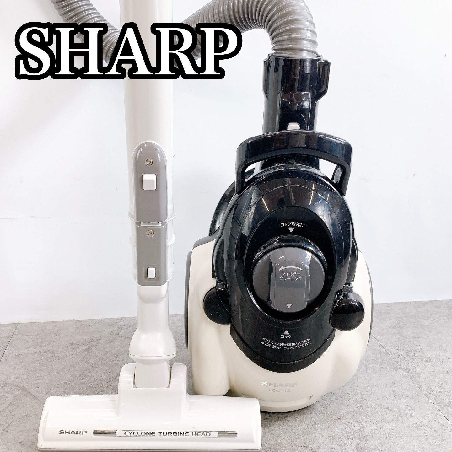 H-258 SHARP シャープ サイクロン式掃除機 EC-CT12-C ホワイト 動作品