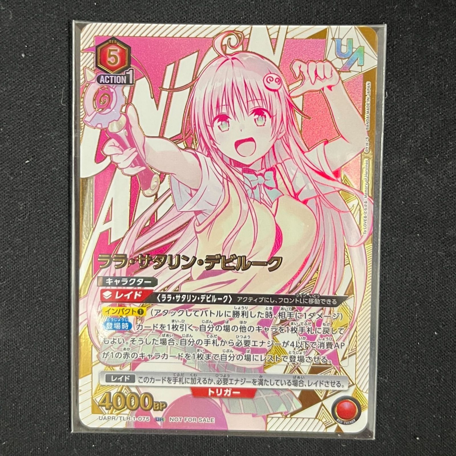 特価】ララ・サタリン・デビルーク(UR){赤}〈TLR-1-075〉[To LOVEる