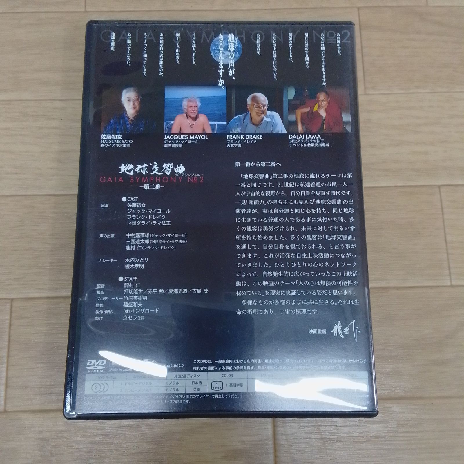 ☆【未開封あり】地球交響曲第一番～第五番DVDまとめ売り《RO13E