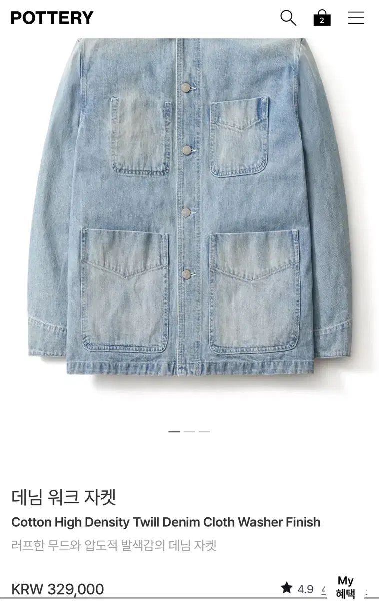 ポッタリー デニム ワークジャケット 2 サイズ