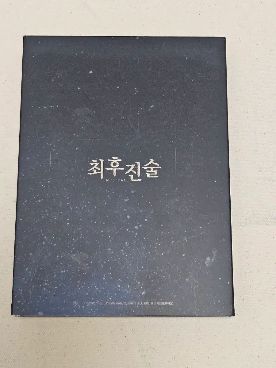 2020 ミュージカル 최후진술 실황 DVD