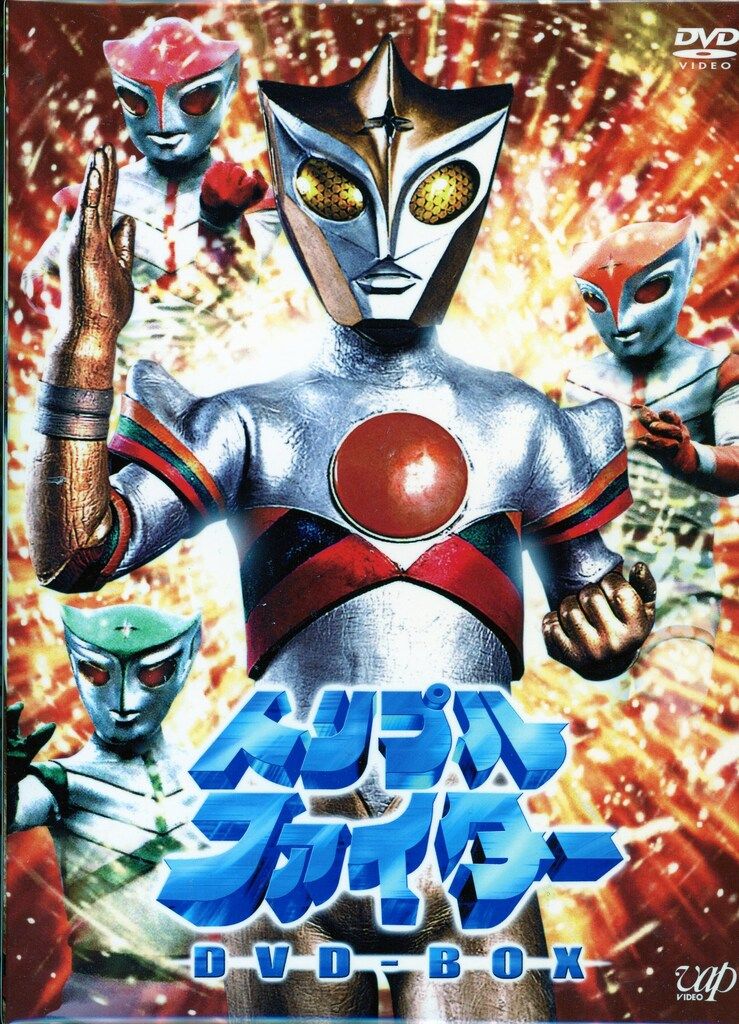 特撮DVD カード付)トリプルファイター DVD-BOX - メルカリ
