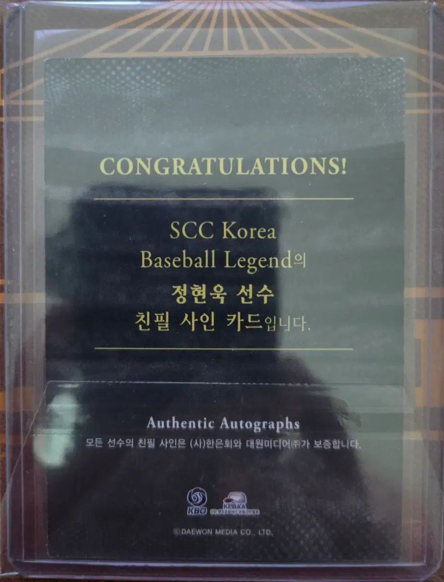 SCC レジェンド チョン ヒョンウク シルバーオートカード 01 10