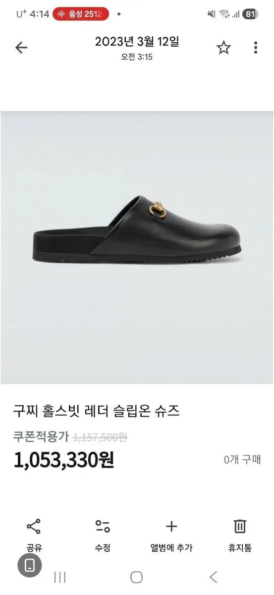 グッチミュール