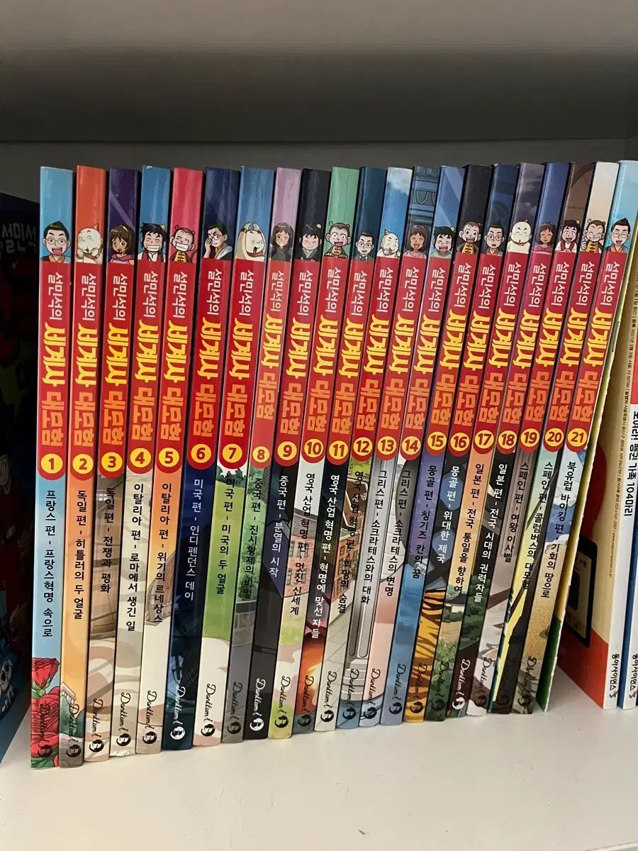 설민석 シウミン ミンソク の世界史 せかいし 大冒険 だいぼうけん 1-21巻 かん