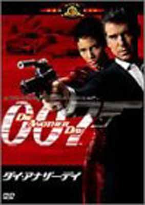 007 ダイ・アナザー・デイ(台本) 007 / ダイ・アナザー・デイ [DVD] - メルカリ
