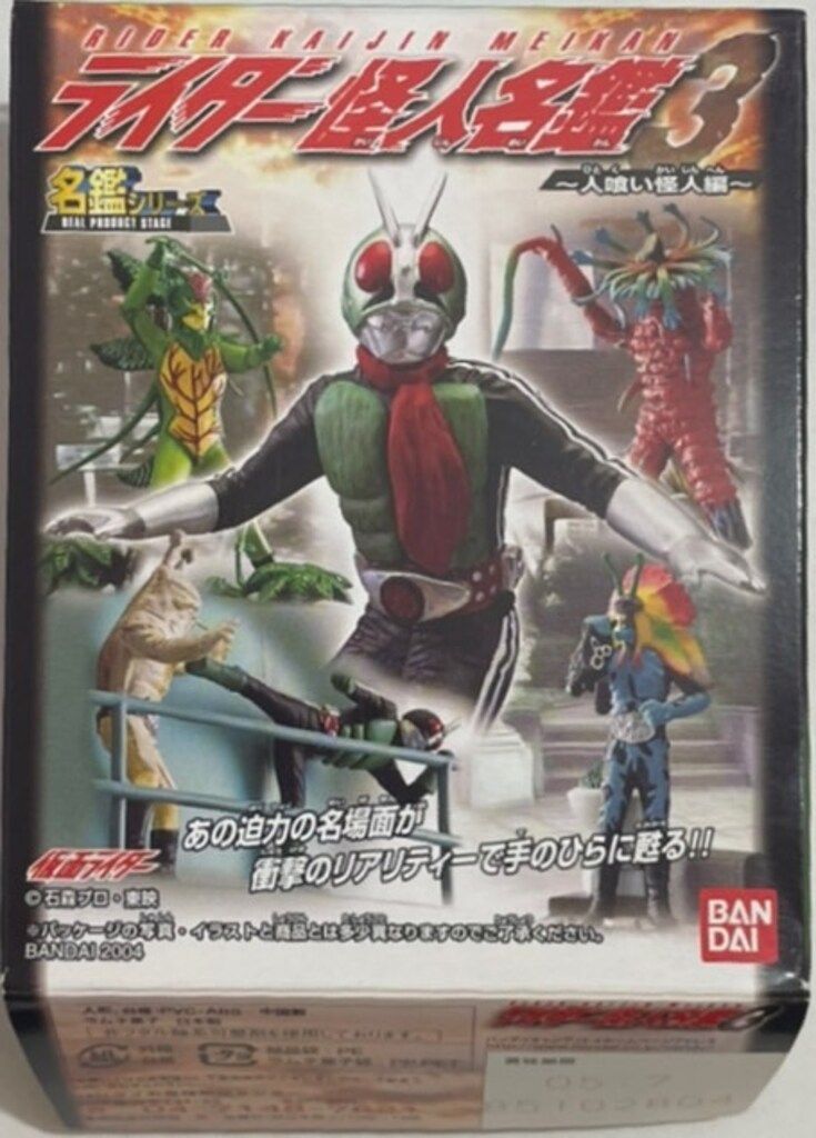 バンダイ 仮面ライダー怪人名鑑3 仮面ライダー ノーマル10種セット
