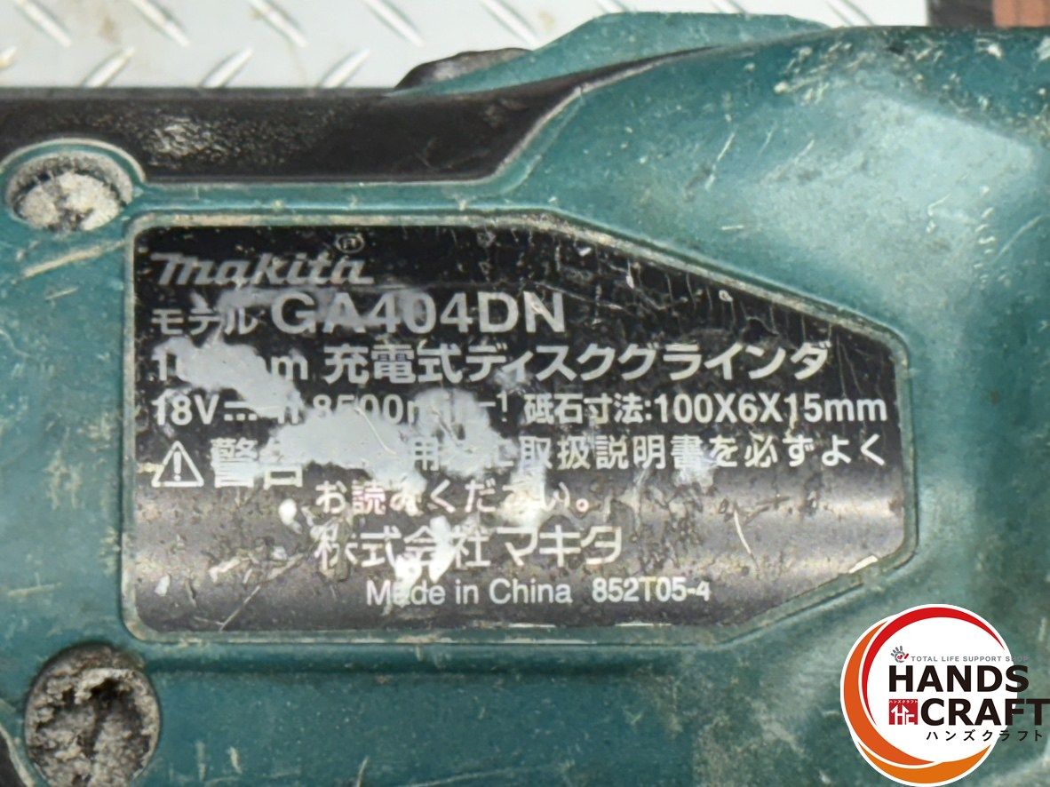  〇 マキタ Makita GA 404 DN 100 mm充電式ディスクグラインダ メッシュカバー 本体のみ ハンズクラフト佐賀 グラインダー 研磨機