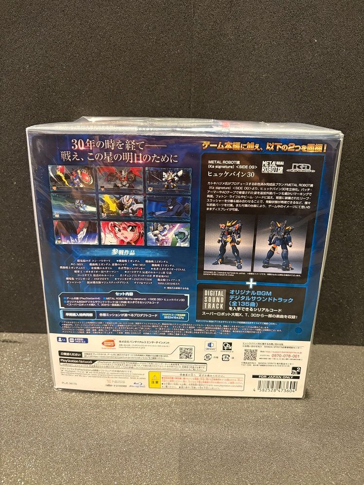 スーパーロボット大戦 30 超 版 METAL ROBOT 魂 ヒュッケバイン30 キーホルダー付き