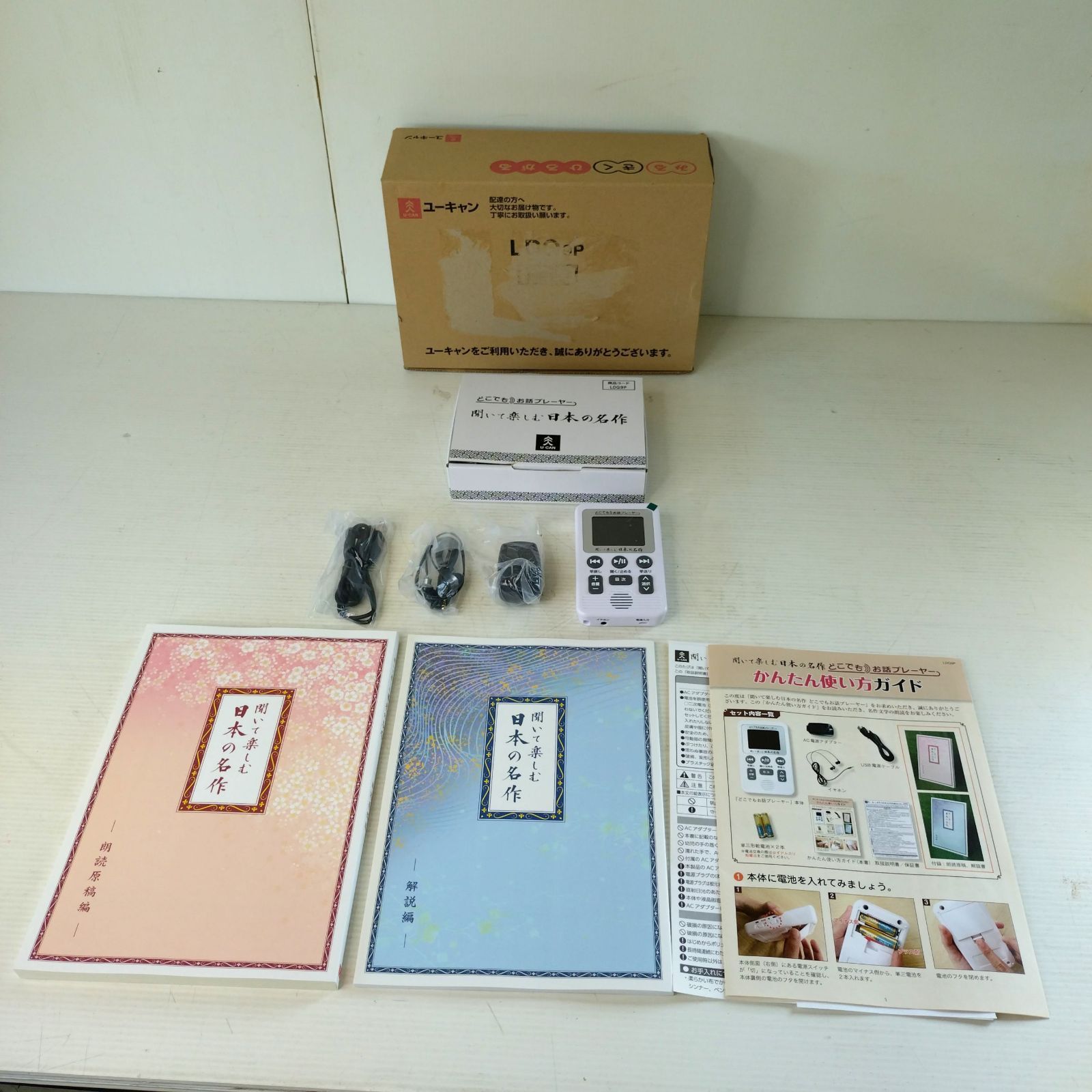 ユーキャン　聞いて楽しむ日本の名作　どこでもお話プレーヤー未使用品 7628-1260-