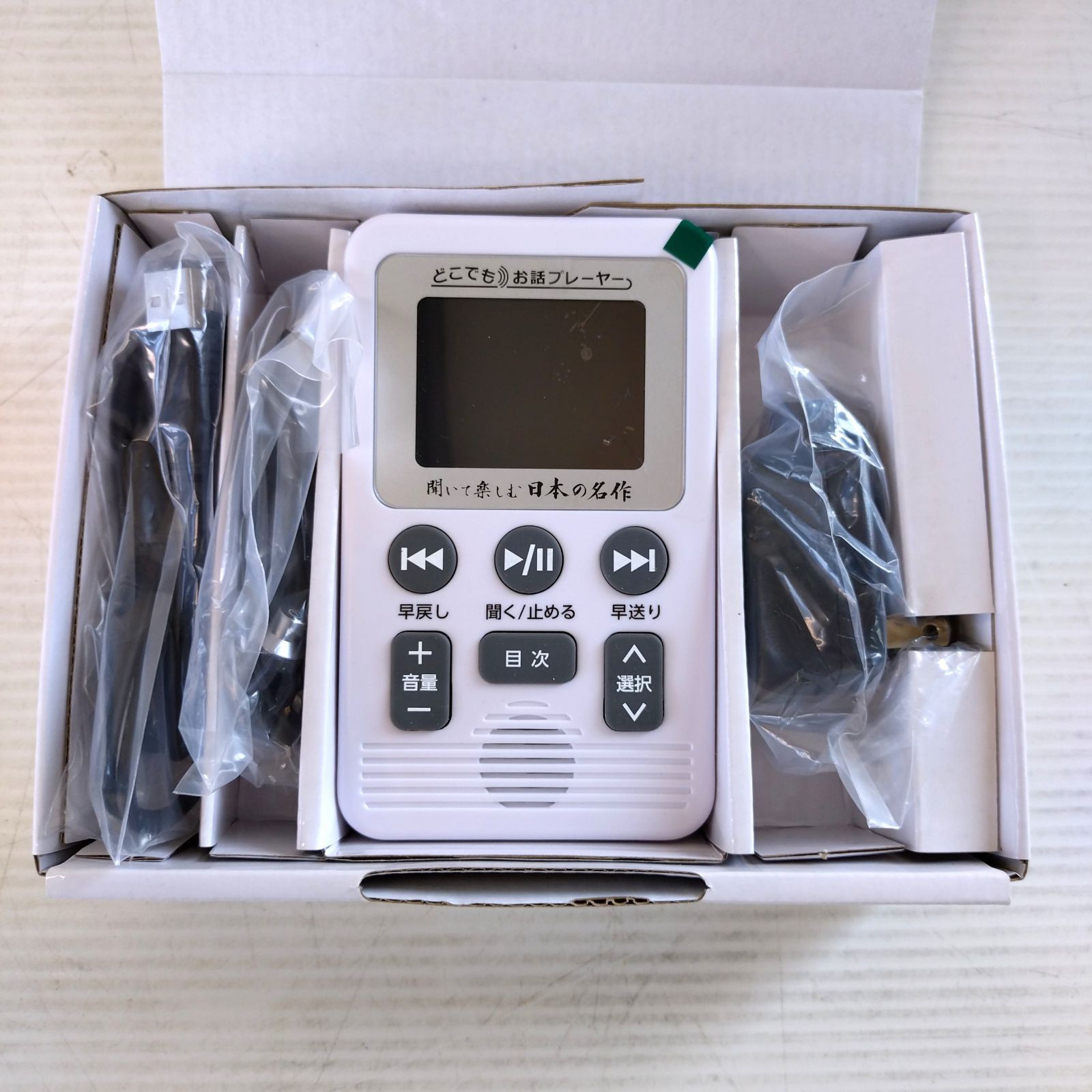 ユーキャン　聞いて楽しむ日本の名作　どこでもお話プレーヤー未使用品 7628-1260-