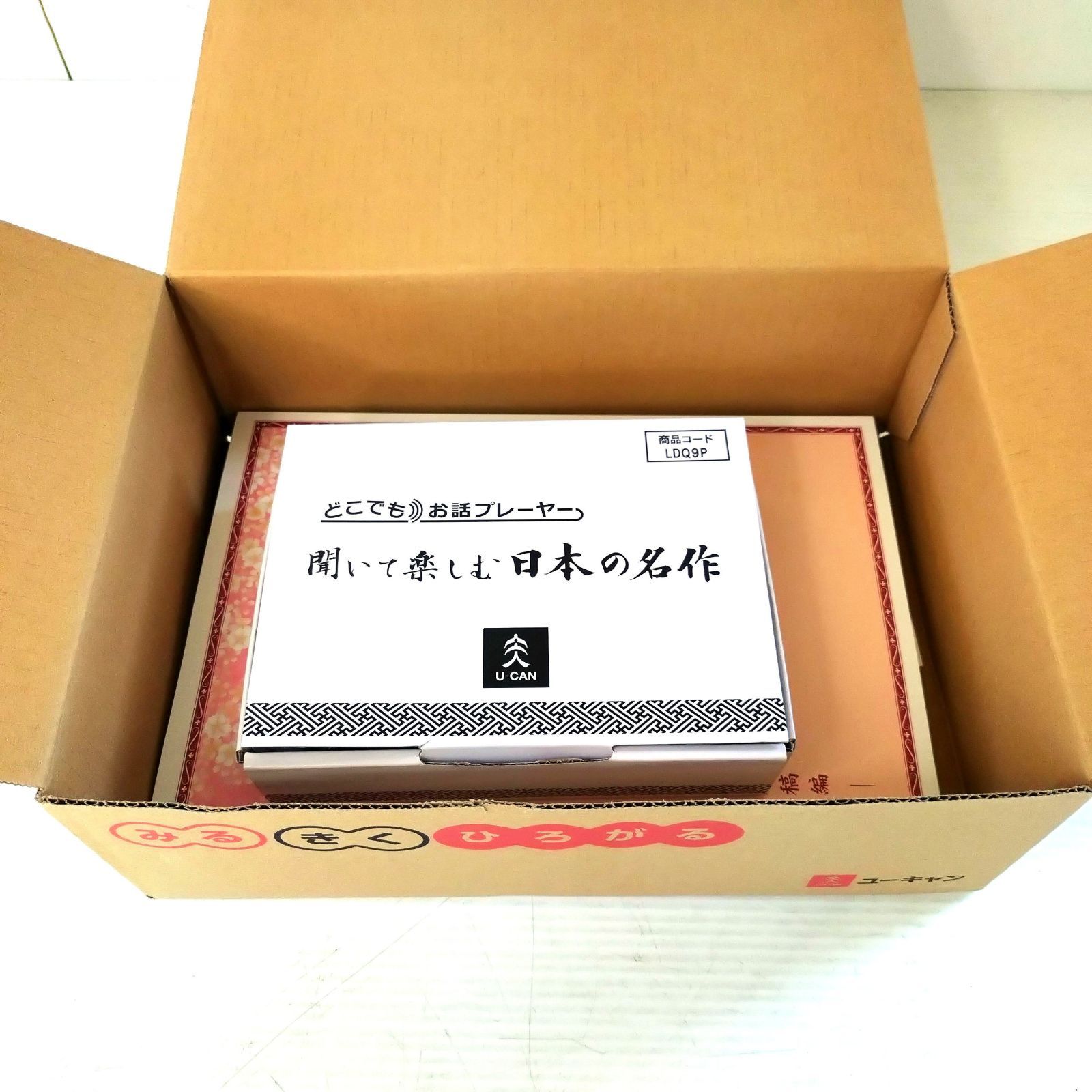 ユーキャン　聞いて楽しむ日本の名作　どこでもお話プレーヤー未使用品 7628-1260-