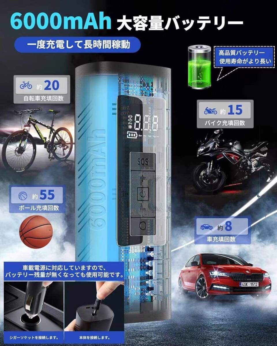 自転車 電動空気入れ バイク 車 コードレス 6000mAh 大容量バッテリー