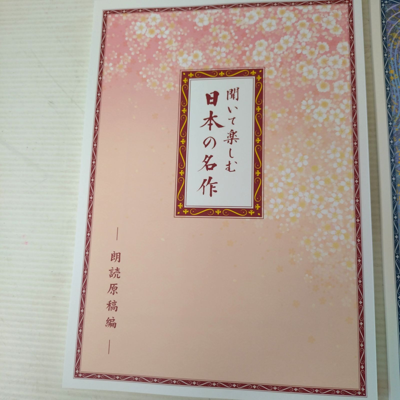 未使用 ユーキャン どこでもお話プレーヤー 聞いて楽しむ日本の名作