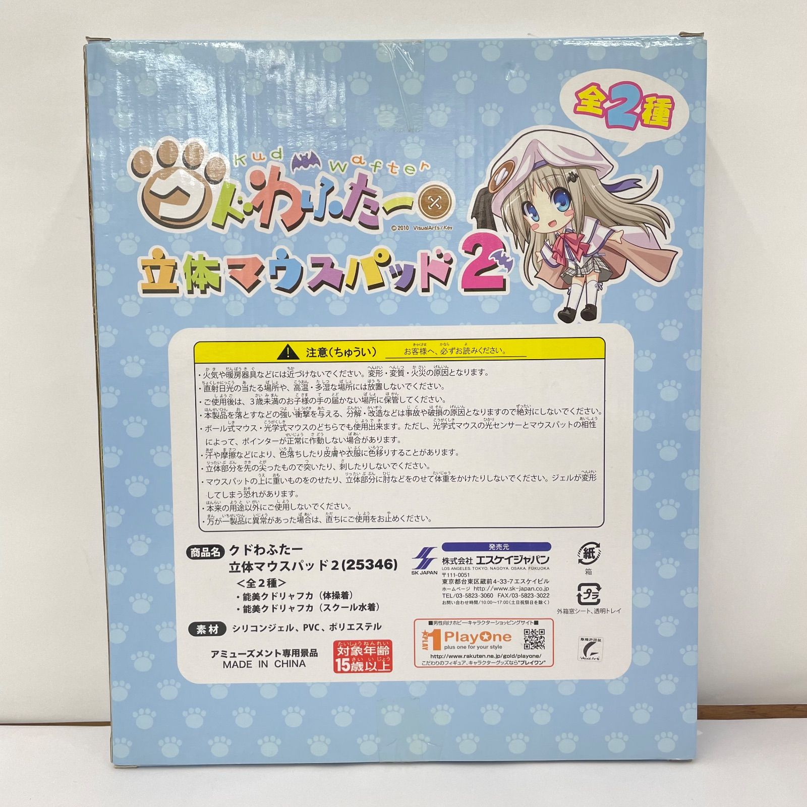 瀬戸店】未開封 クドわふたー 立体マウスパッド2 リトルバスターズ