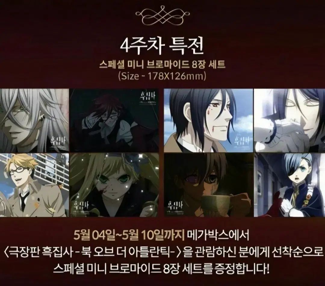 | Book of the Theater 劇場版「黒執事 Atlantic」公式サイト -緑の魔女編-」 グッズ-ブロマイドアニメ「黒執事 TVアニメ「黒執事 黒執事 Memories World Petite -寄宿学校編-」 キャラグッズ｜ムービック