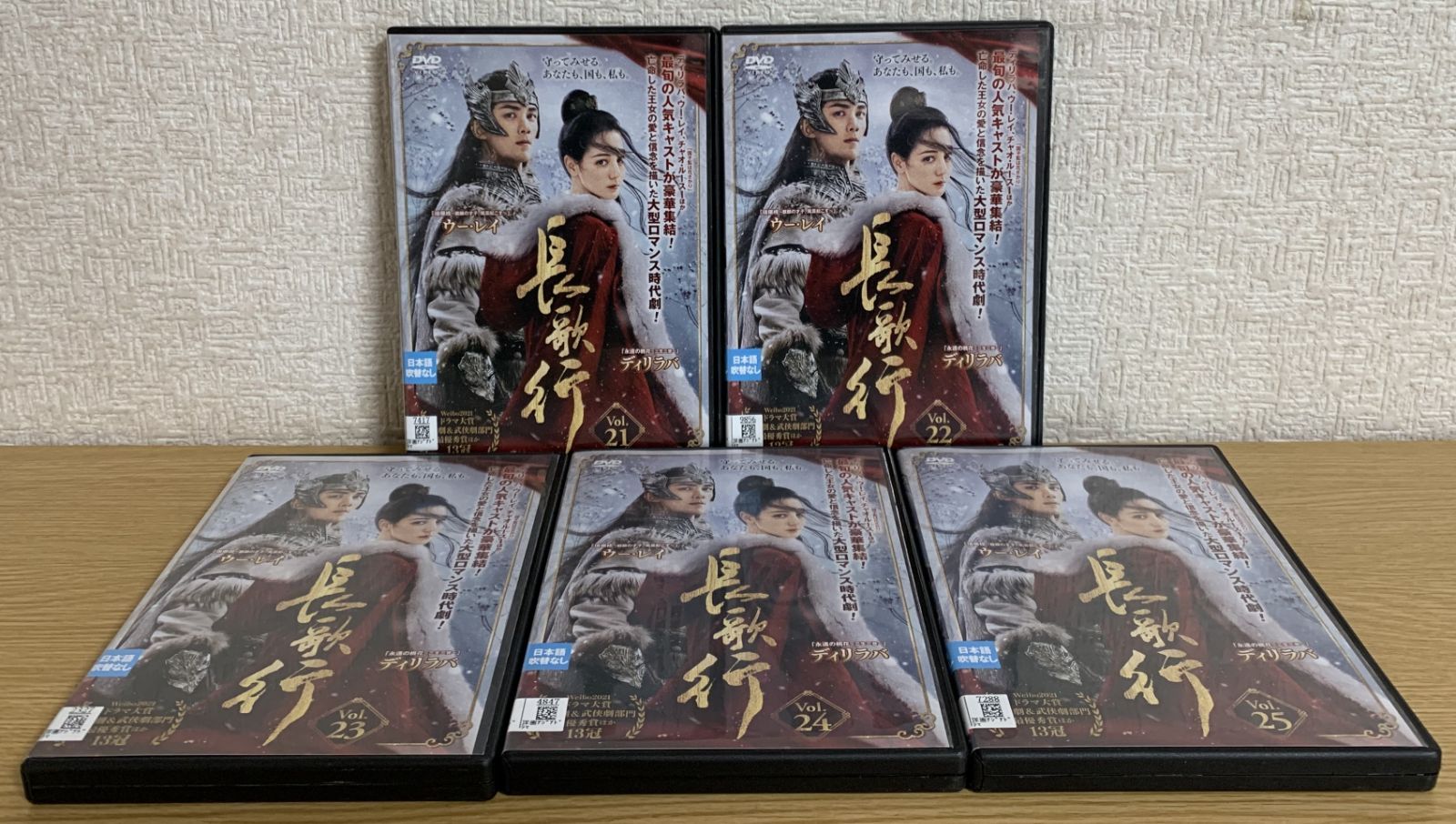 長歌行 ちょうかこう　DVD全巻セット　全25巻 長歌行 ちょうかこう DVD全巻セット 全25巻 【公式通販】
