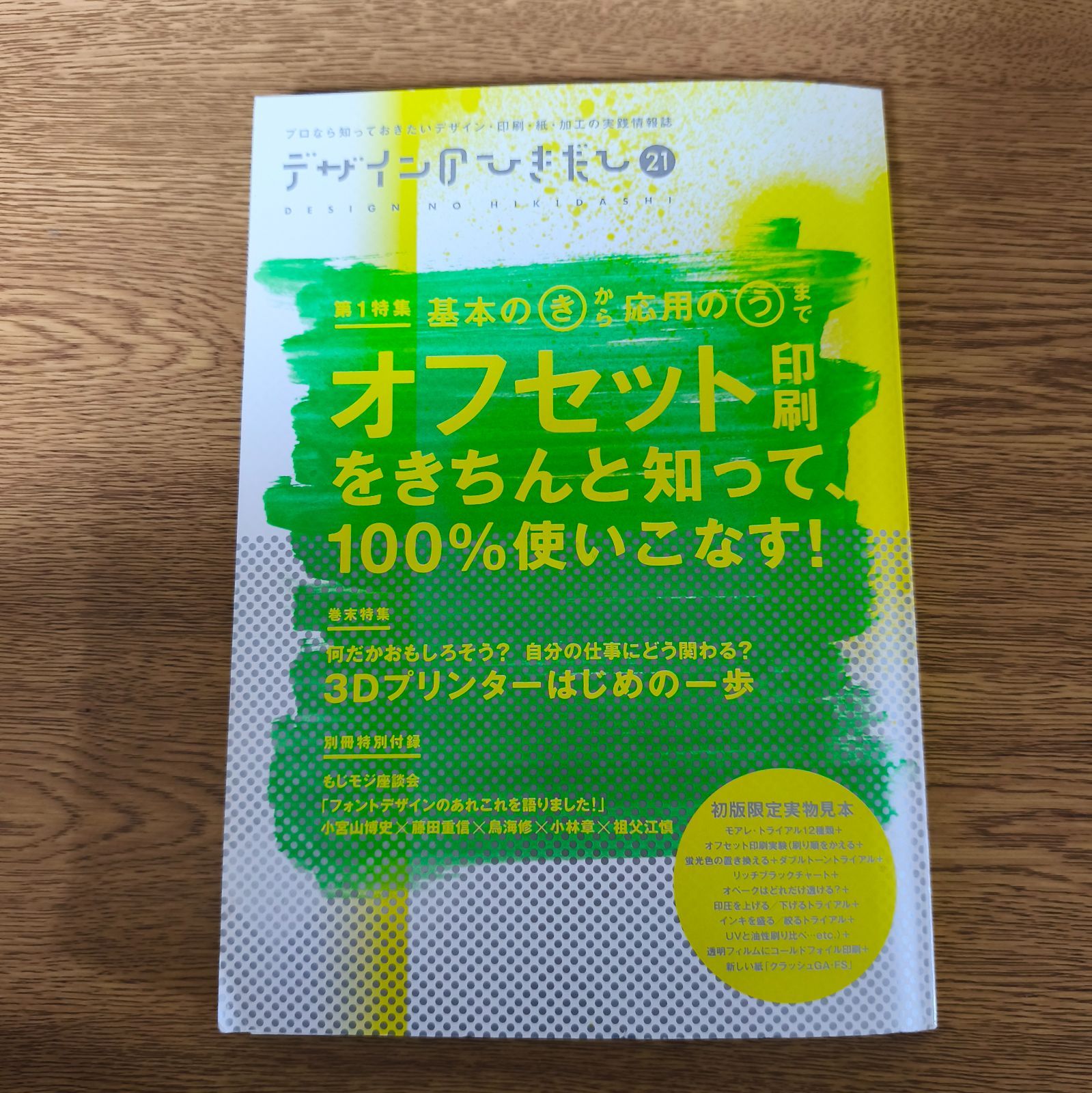 デザインのひきだし21（特別付録付き） ／グラフィック社 - メルカリ