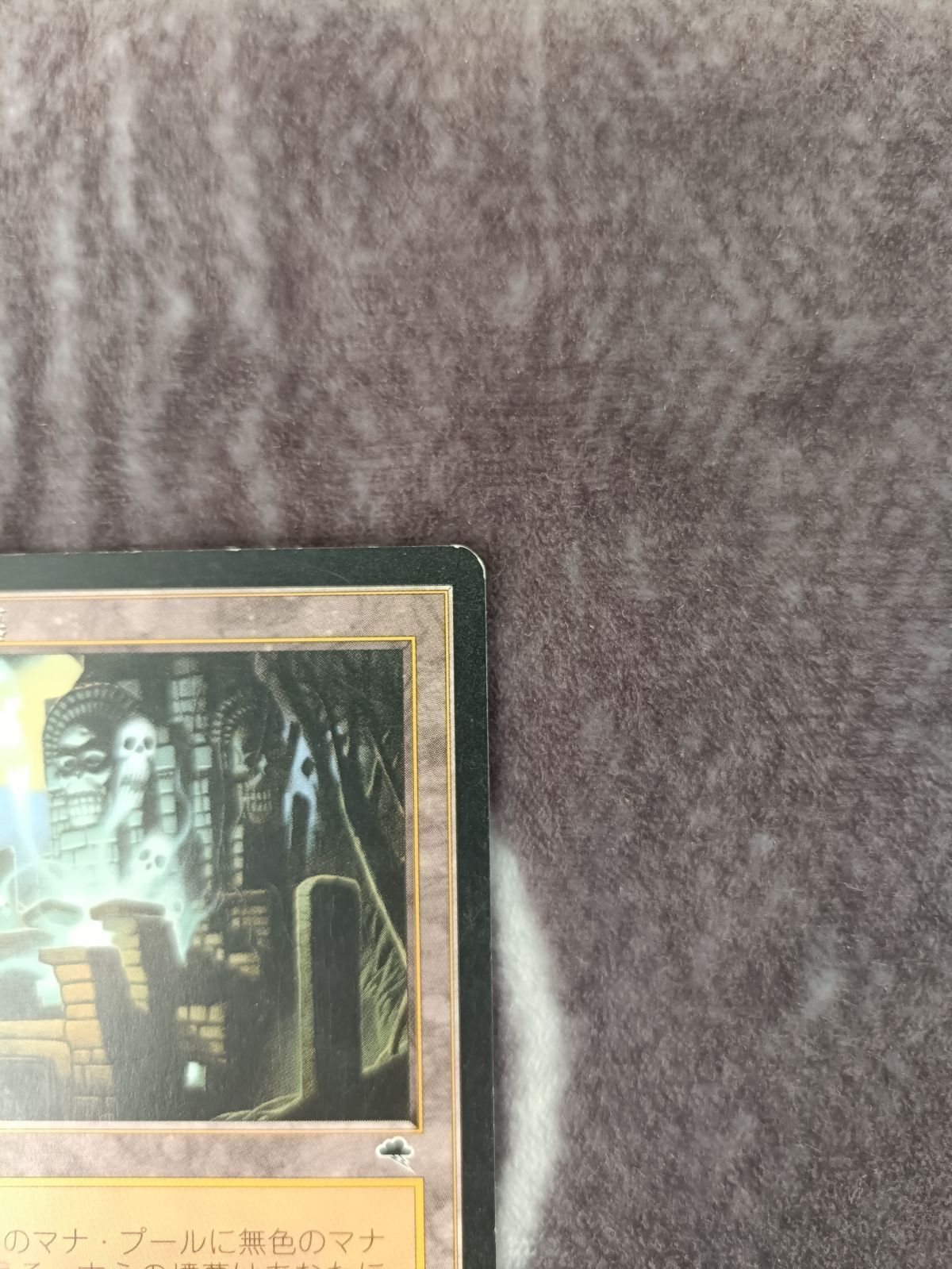 特価品】MTG 古えの墳墓 日本語版 1枚 - メルカリ