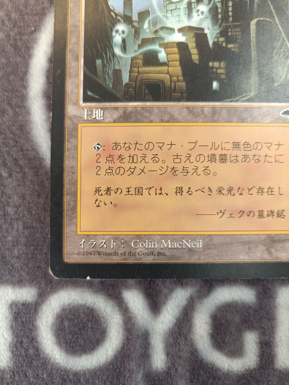 特価品】MTG 古えの墳墓 日本語版 1枚 - メルカリ