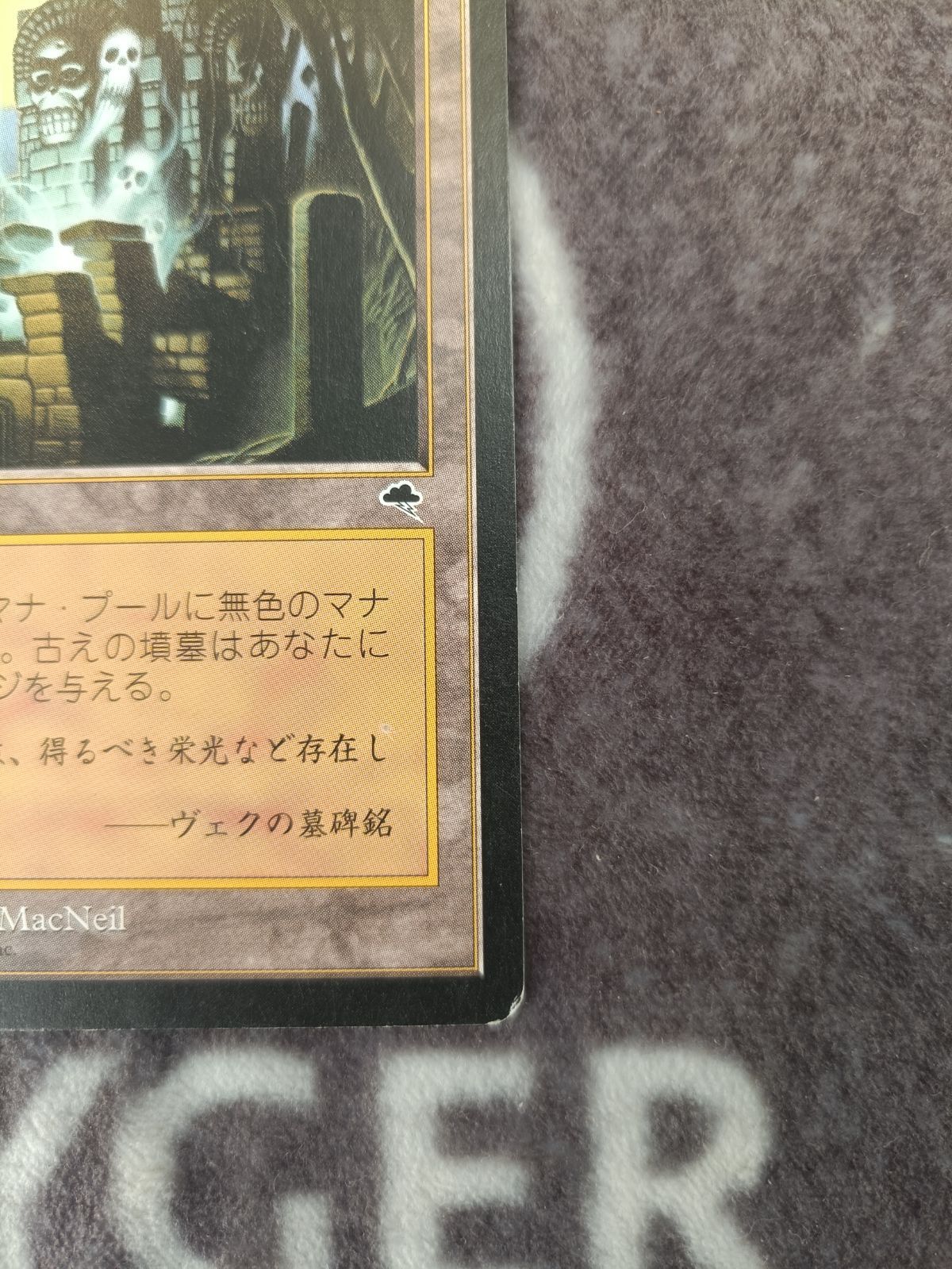 特価品】MTG 古えの墳墓 日本語版 1枚 - メルカリ