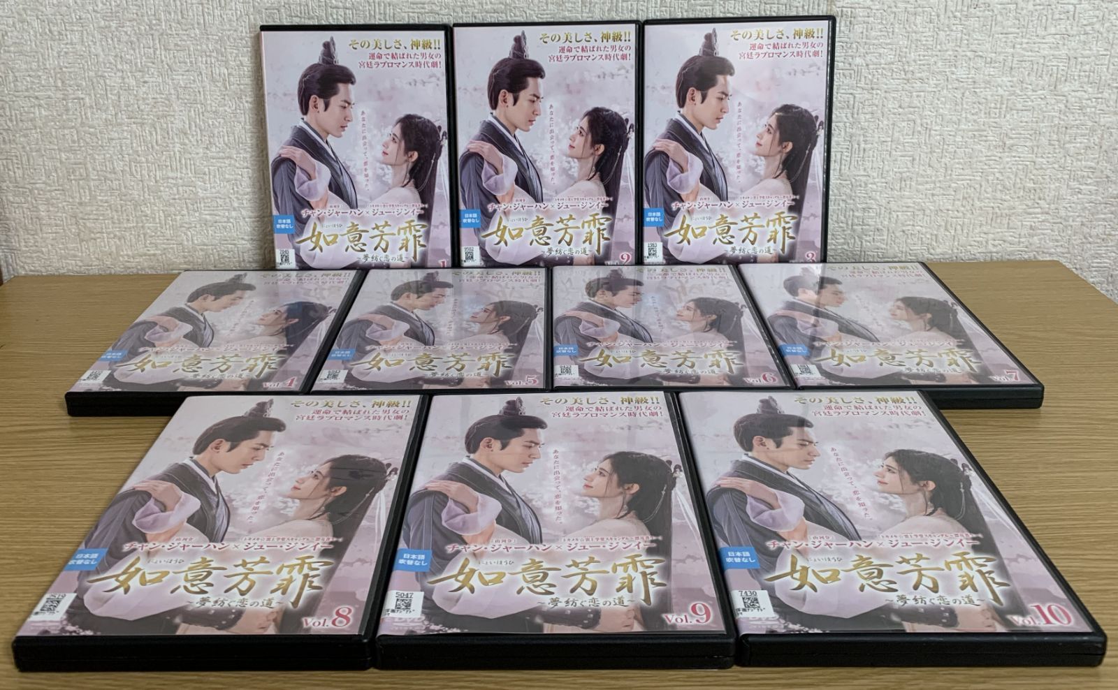 如意芳霏 夢紡ぐ恋の道 DVD全巻セット - メルカリ