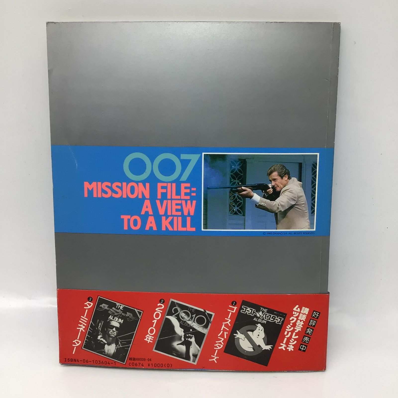 12169 【帯付き】007 Mission File A View To A Kill ミッション