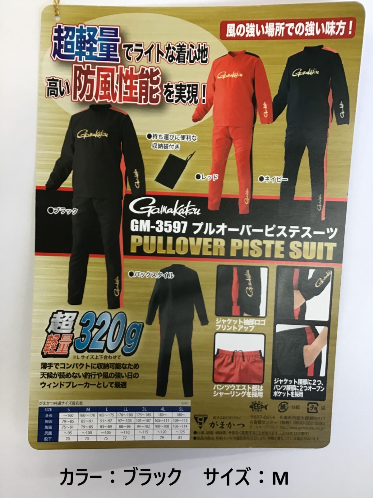 がまかつ GM-3597 プルオーバーピステスーツ上下セット カラー