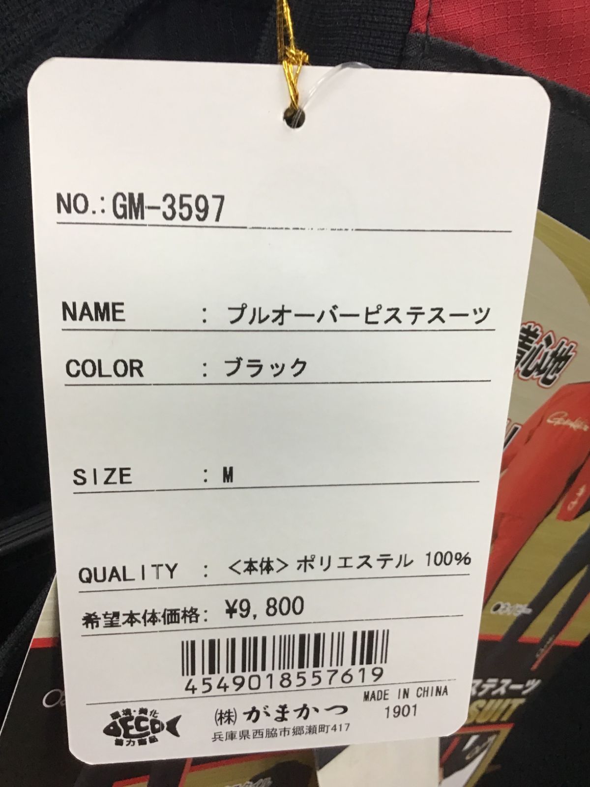 がまかつ GM-3597 プルオーバーピステスーツ上下セット カラー ブラック サイズ M