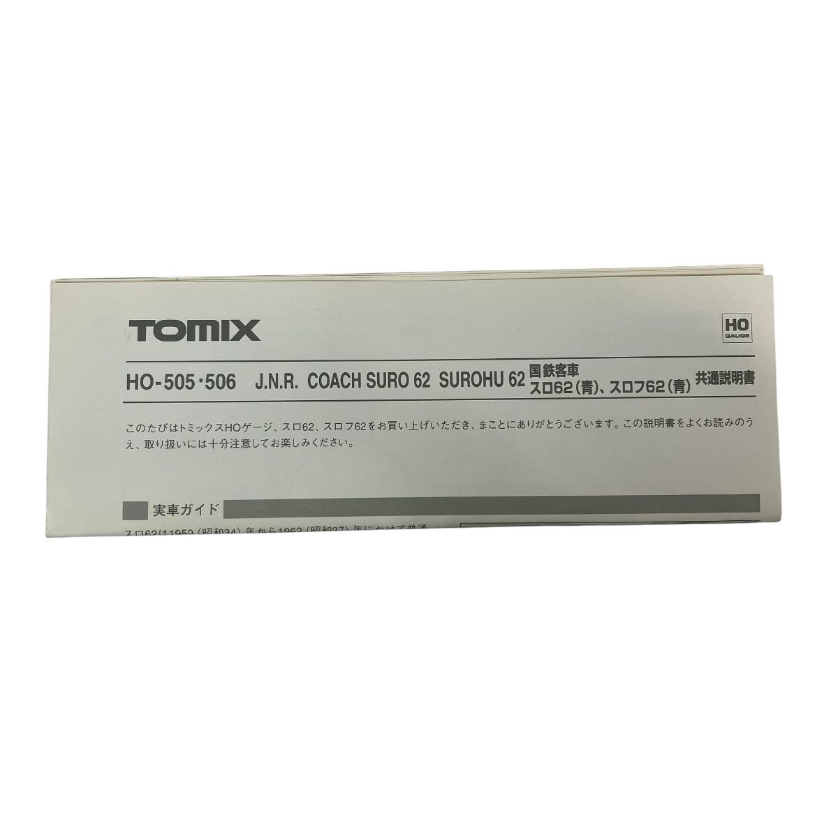 TOMIX HO 505 国鉄 60系 スロ62 グリーン車 青 HOゲージ 鉄道模型