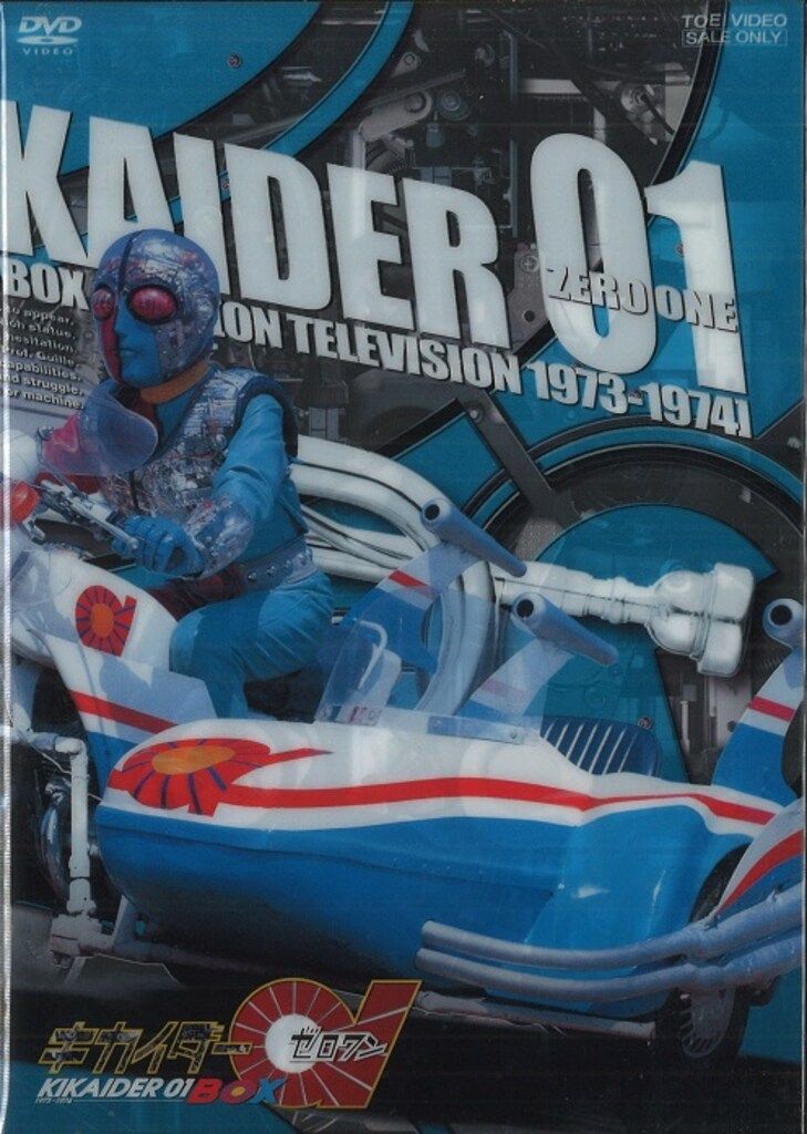 特撮DVD キカイダー01 BOX - メルカリ