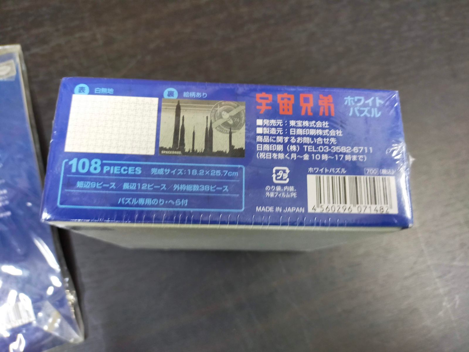 E17-20251212-02 【新品未開封】宇宙兄弟 パズル&ストラップ 公式