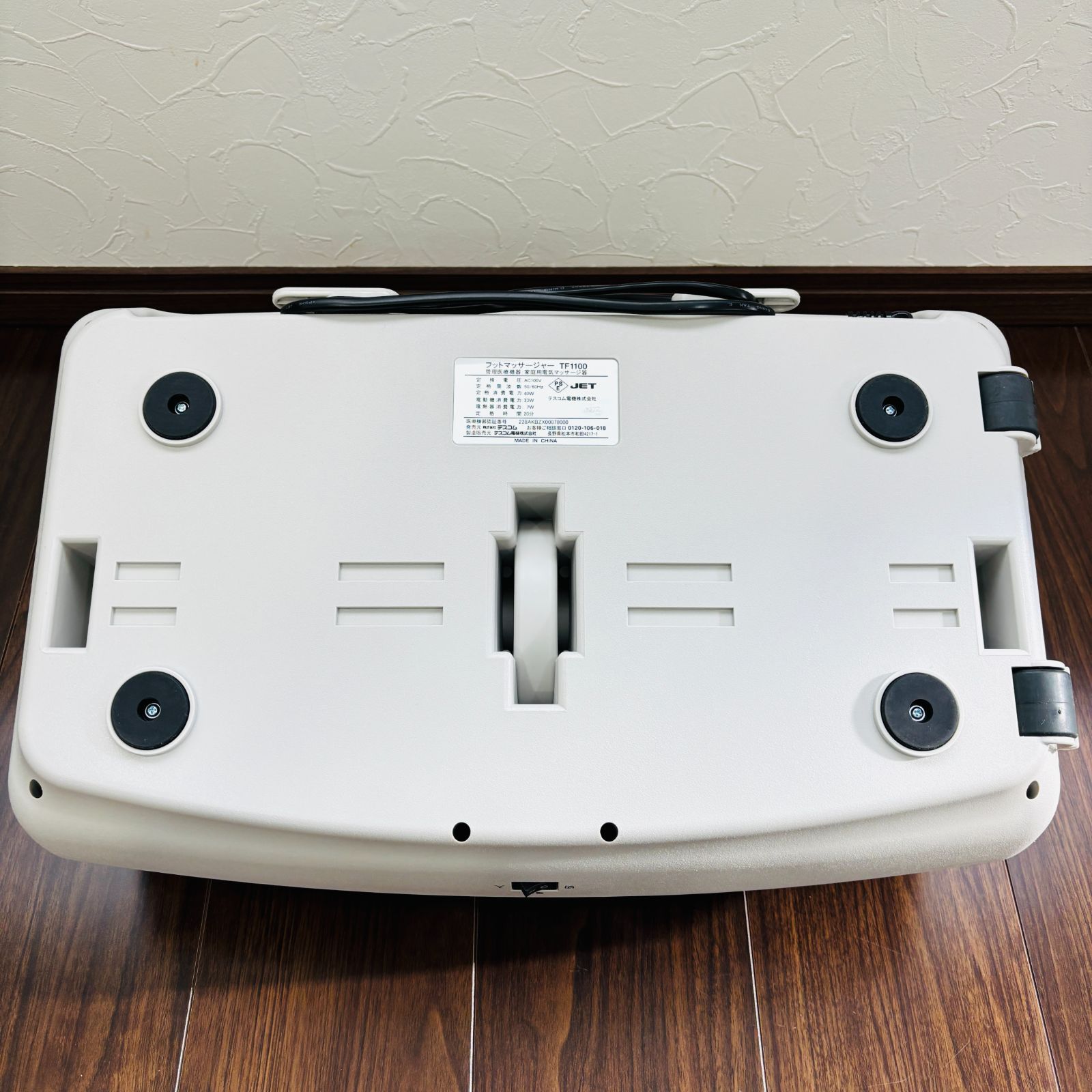 フットマッサージ機